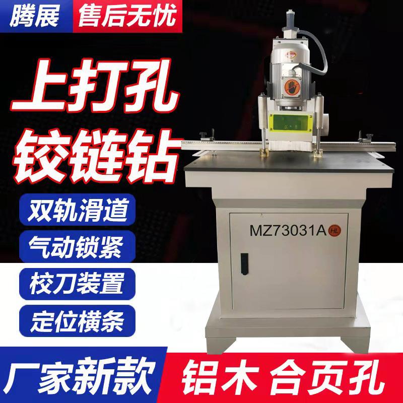 吸尘款上打铰链钻木工单双头铰链打孔机纯铜电机下打无尘铰链机