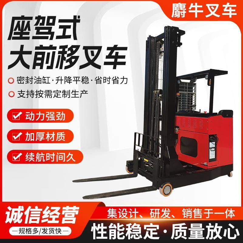 座驾式大前移叉车全电动堆高车高位堆垛搬运升降车