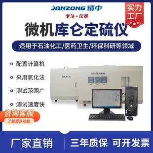 科技微机库仑全自动定硫仪氧化法库伦仪配温度流量控制器一体