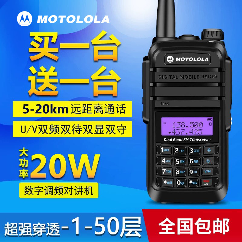 【买1送1】对讲机户外防水船用大功率手持器UV双频数字调频自驾游