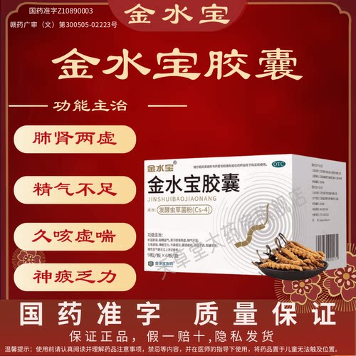 [金水宝]金水宝胶囊0.33g*54粒/盒