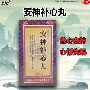 上龙安神补心丸480丸 盒失眠心气不足头晕目眩养心安神OTC 1瓶