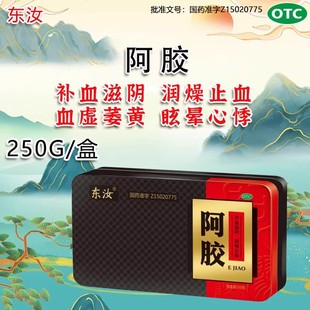 盒补血滋阴血虚萎黄眩晕心悸心烦不眠肺燥咳嗽 250G 东汝 阿胶