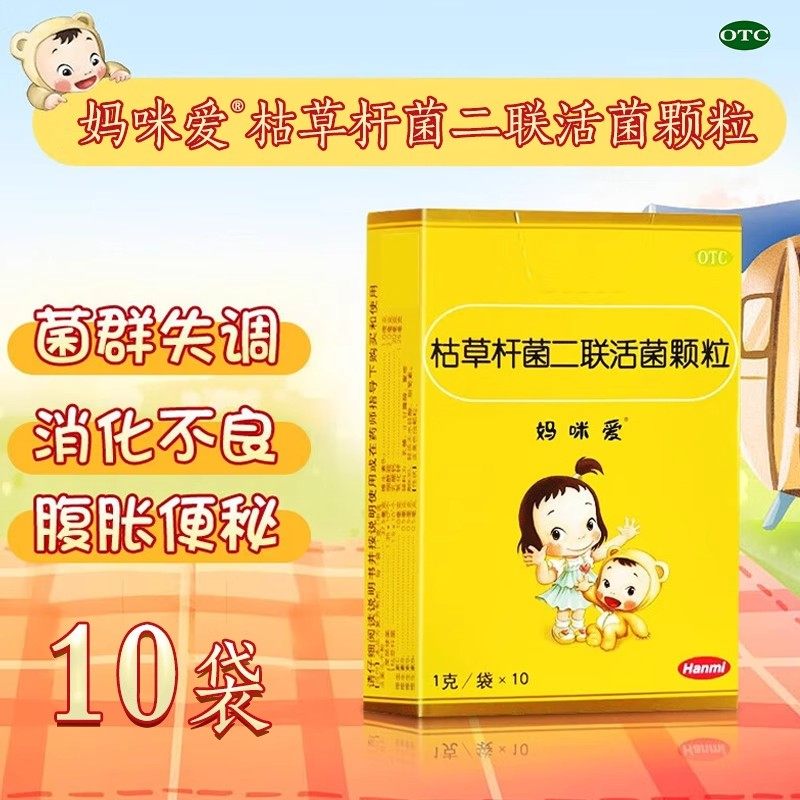 妈咪爱 枯草杆菌二联活菌颗粒 肠道菌群失调引起的腹泻便秘胀气
