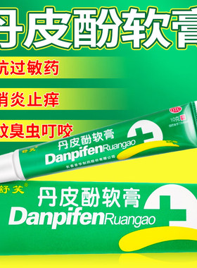 舒笑丹皮酚软膏10g抗过敏药消炎止痒湿疹皮炎蚊臭虫叮咬红肿OTC