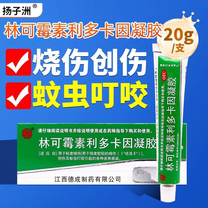 【扬子洲】林可霉素利多卡因凝胶20g*1支/盒