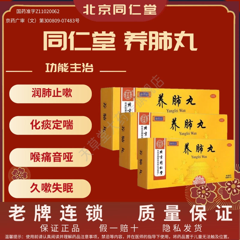 北京同仁堂养肺丸官方旗舰店 口苦咽干气促作喘喉痛音哑久嗽失眠