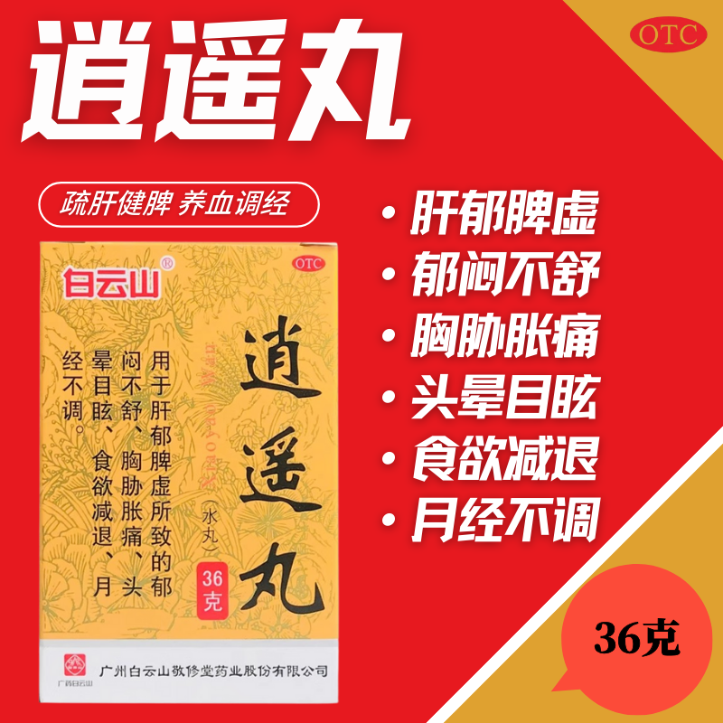 疏肝健脾养血调经肝郁脾虚月经不调