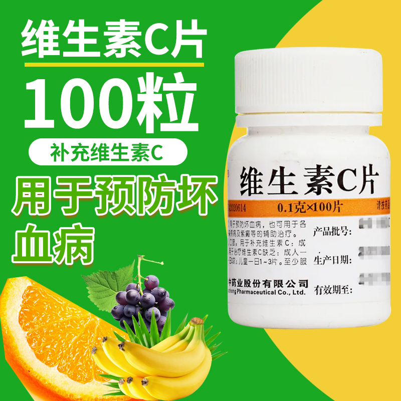 【维福佳】维生素C片100mg*100片/盒