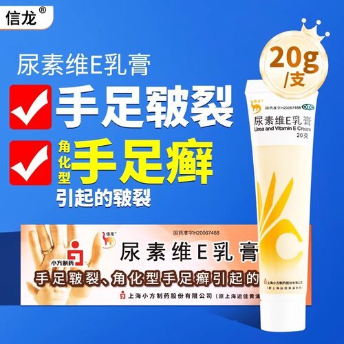 【信龙】尿素维E乳膏1%15%15%*20g*1支/盒