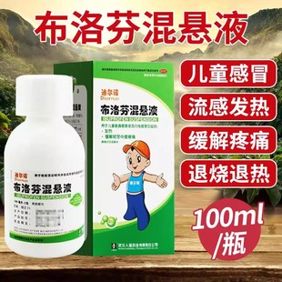 迪尔诺布洛芬混悬液 发热缓解头痛牙痛痛经 100ml儿童感冒引起