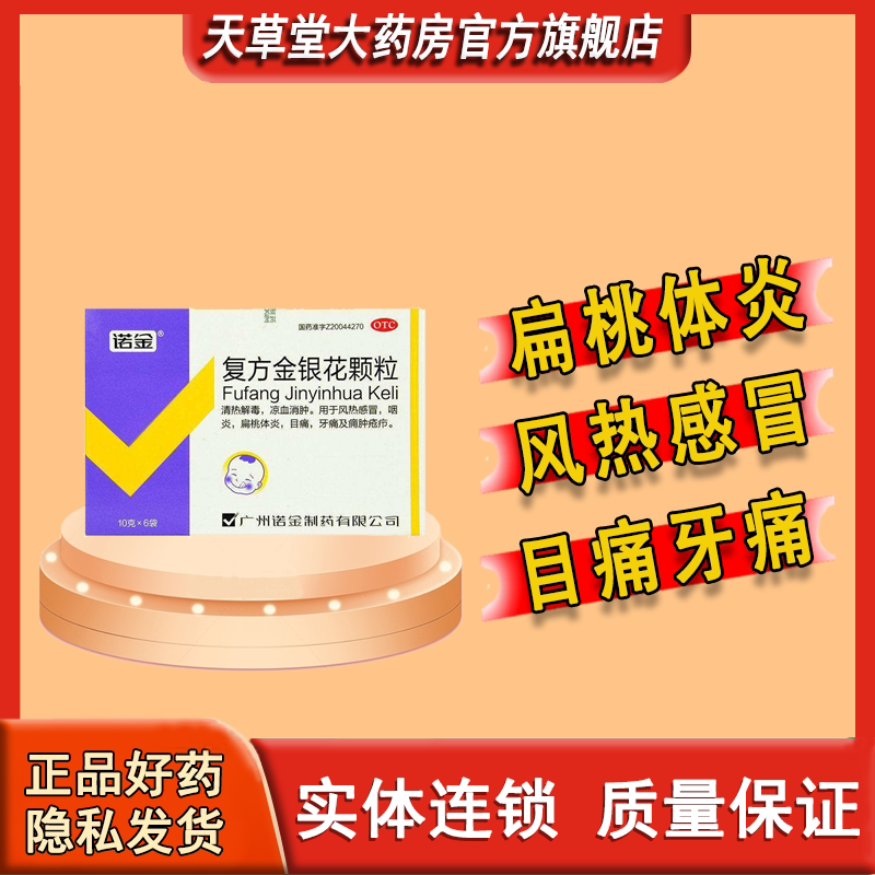 【诺金】复方金银花颗粒10g*6袋/盒图片
