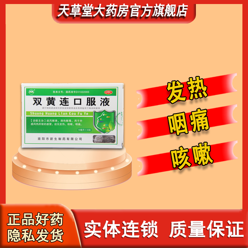 【振源】双黄连口服液10ml*10支/盒图片