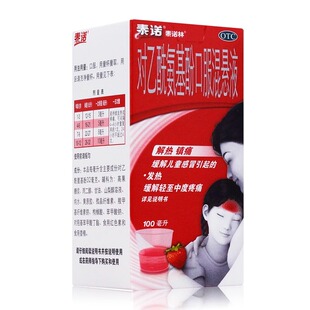 泰诺林 对乙酰氨基酚口服混悬液100ml用于儿童发热头痛疼退烧药