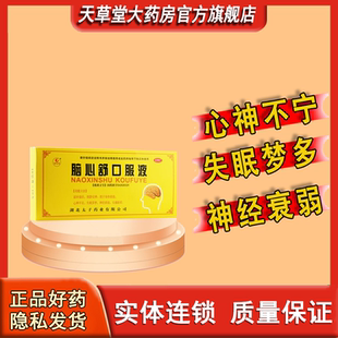 脑心舒口服液安神助眠改善睡眠失眠中成药更年期神经衰弱多梦调理