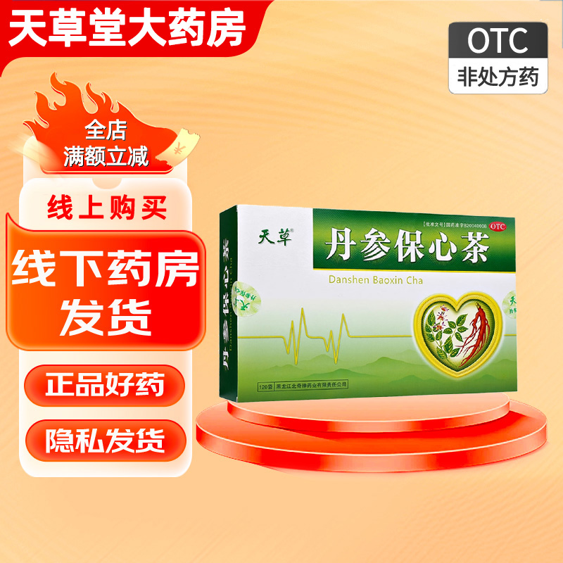 【天草】丹参保心茶2.5g*180袋/盒心悸胸闷活血化瘀冠心病