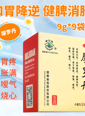华山牌 摩罗丹9袋/盒小蜜丸和胃降逆胃痛胀满痞闷纳呆嗳气烧心