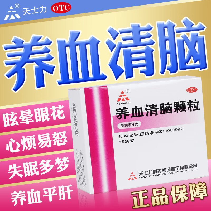 血虚肝旺导致头痛眩晕眼花