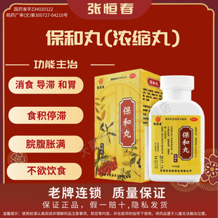 张恒春 保和丸(浓缩丸) 消食导滞和胃食积停滞嗳腐吞酸不欲饮食