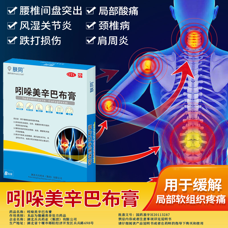 缓解运动创伤风湿性关节炎疼痛