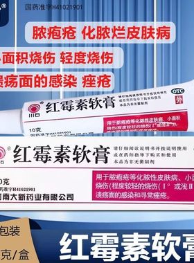 川石 红霉素软膏10g支/盒脓疱疮小面积烧伤溃疡面的感染寻常痤疮