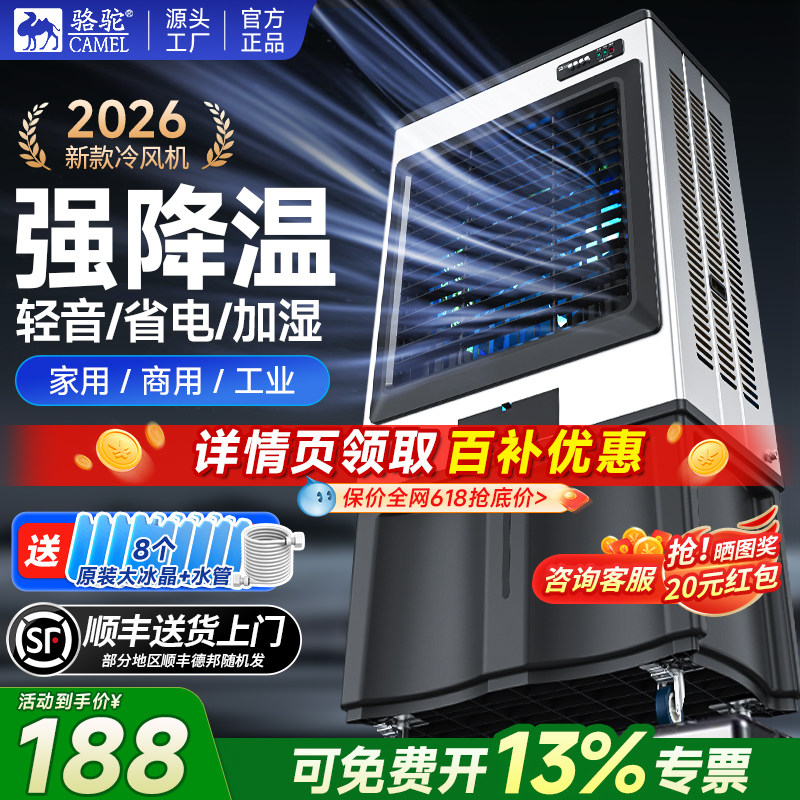 骆驼工业冷风机空调扇制冷风扇小型家用冷风扇大型商用水空调移动