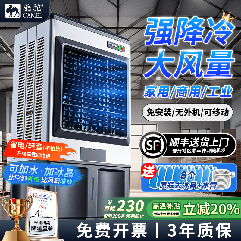 骆驼冷风机空调扇工业制冷风扇小型家用冷气机商用工厂移动水空调