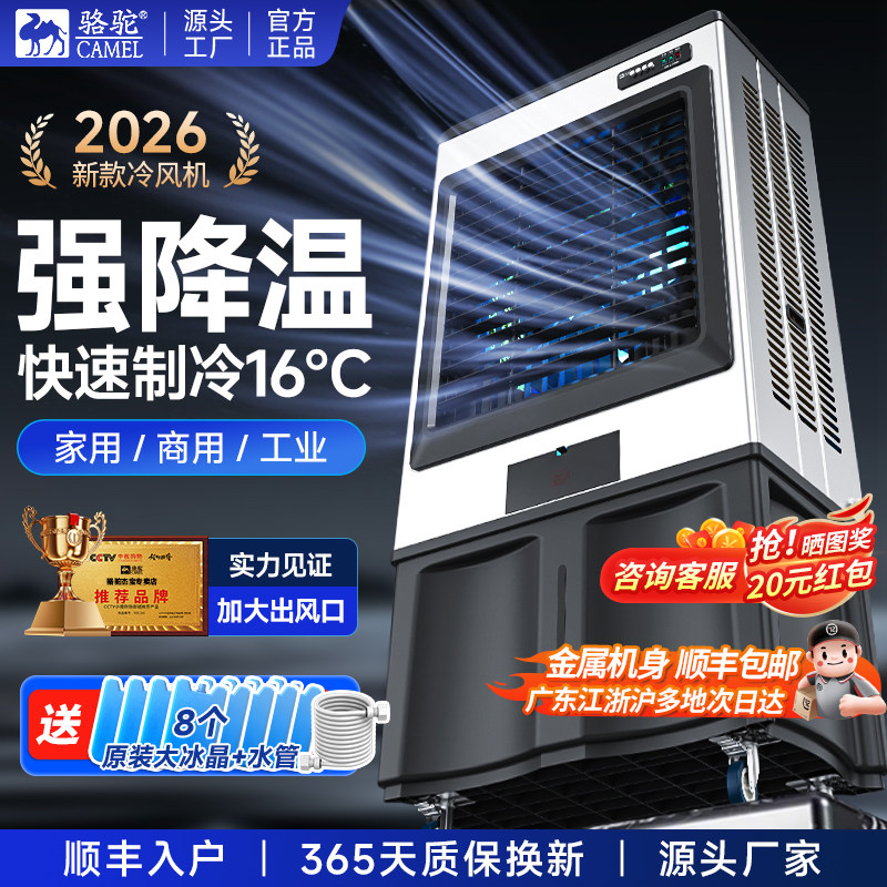 骆驼冷风机空调扇工业制冷风扇小型家用冷气机商用工厂移动水空调