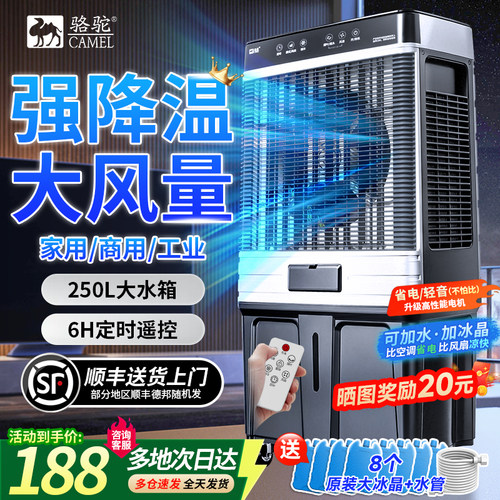 骆驼工业冷风机大风量移动空调