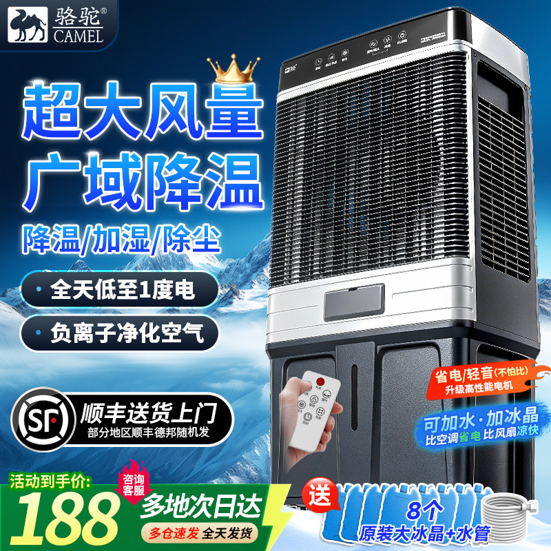 骆驼大型工业冷风机蒸发式水冷空调扇家用加水制冷电风扇工厂商用