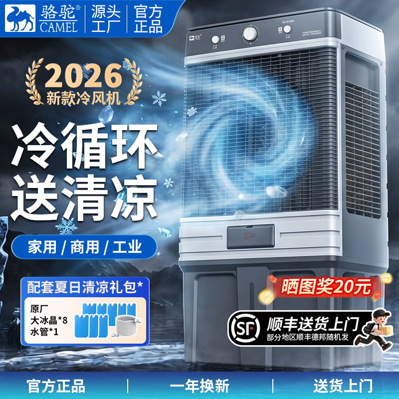 骆驼工业冷风机大型车间商用家用可移动加水空调扇制冷水冷电风扇图片