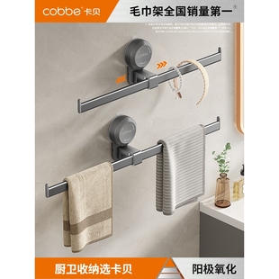 卡贝卫生间毛巾架吸盘式免打孔挂杆太空铝枪灰壁挂浴室毛巾杆单杆