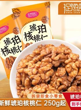 捉馋记琥珀核桃仁独立包装