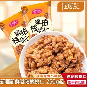 捉馋记琥珀核桃仁独立包装