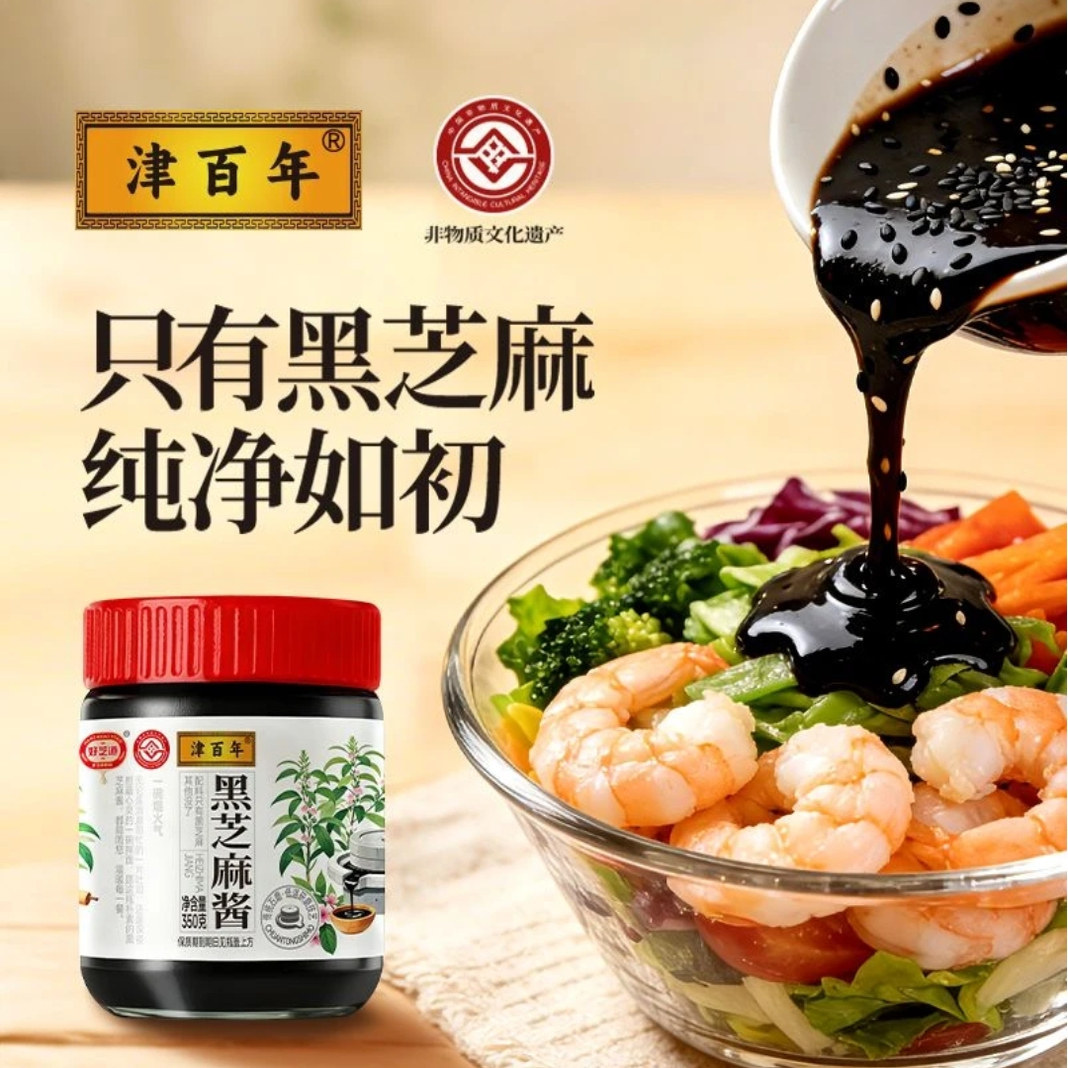 淯陽津百年黑芝麻酱正宗纯正传统石磨工艺纯黑芝麻酱南阳传统