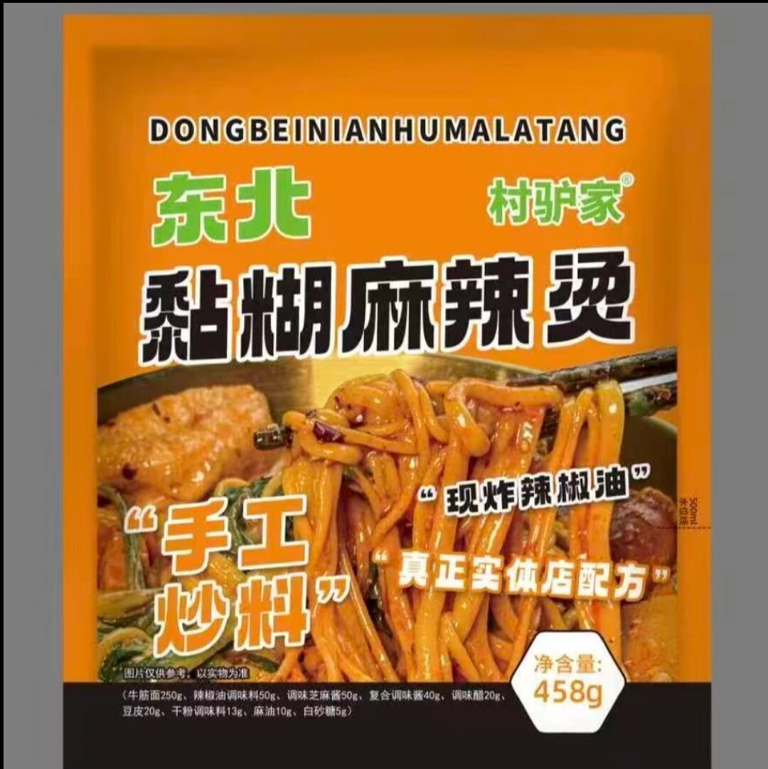 村驴家黏糊麻辣烫正宗东北老式特麻辣烫/拌