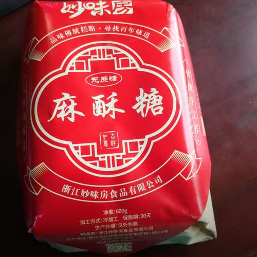 妙味房麻酥糖非遗名小吃