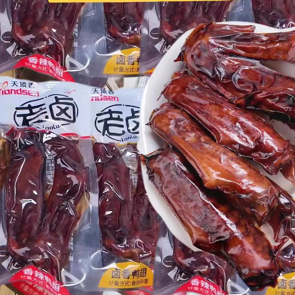 天顶香老卤大鸭翅开袋即食