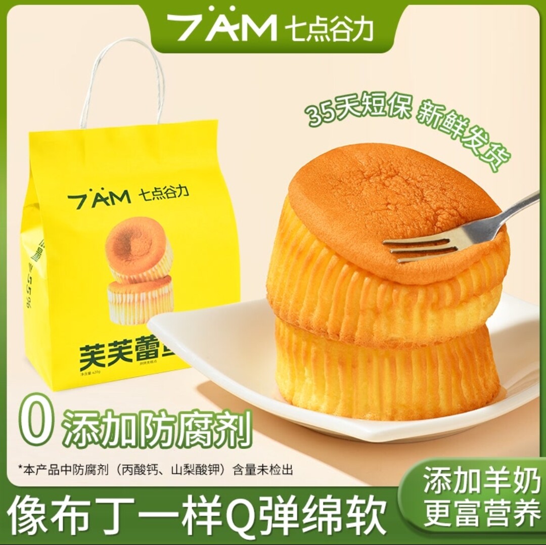 七点谷力芙芙蕾蛋糕学生营养早餐面包休闲茶点心零食