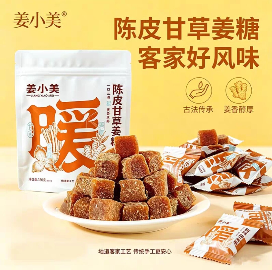 姜小美陈皮甘草姜糖软糖客家手工正宗老姜味女生办公室休闲零食
