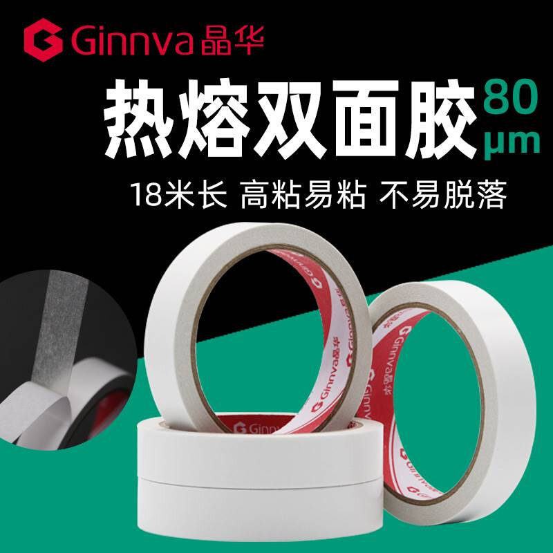 新款2023晶华办公文具胶双面胶 棉纸高粘双面胶带 学生手工两面胶