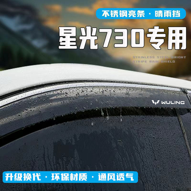 五菱星光730专用晴雨挡雨眉车窗挡雨板遮雨改装饰条配件防水用品,汽车用品/电子/清洗/改装,雨眉/晴雨挡,淘宝优惠券,粉丝福利购,淘宝优惠卷