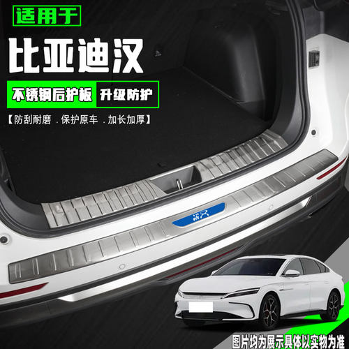 24比亚迪汉汽车后备箱门槛保护条