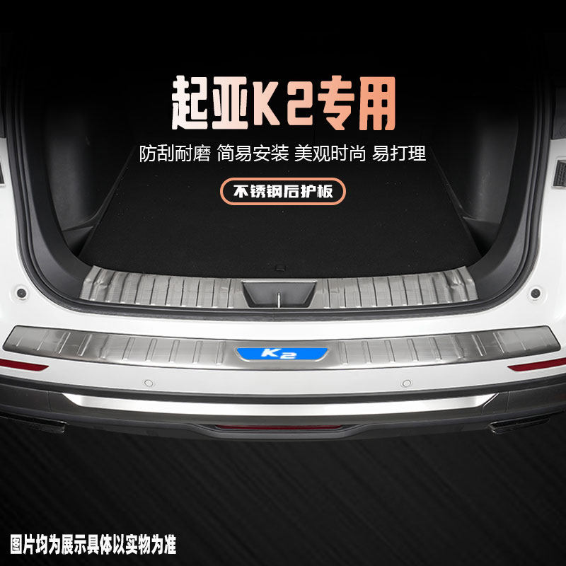 起亚K2汽车后备箱护板装饰条改装配件后杠尾箱门槛条防踩贴专用品