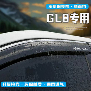24款别克GL8陆尊ES胖头鱼652T晴雨挡653车窗挡雨板雨眉改装饰配件