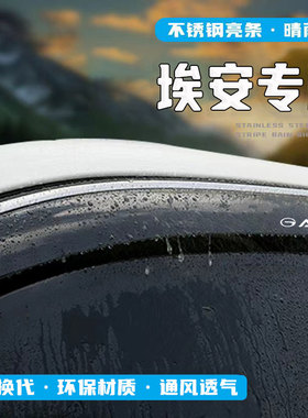 24款广汽埃安Smax汽车窗晴雨挡YPLUS雨眉魅580挡雨板V改装LX用品