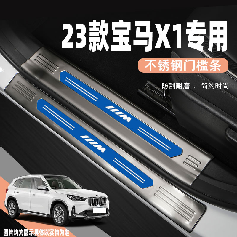 宝马X1专用门槛条迎宾踏板防踩贴