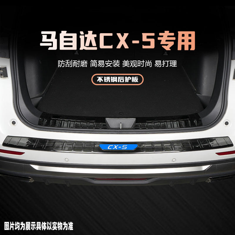 24款马自达CX-5汽车后备箱护板改装配件专用品后杠尾箱门槛保护条,汽车用品/电子/清洗/改装,车身/车窗饰条/门槛条,淘宝优惠券,粉丝福利购,淘宝优惠卷