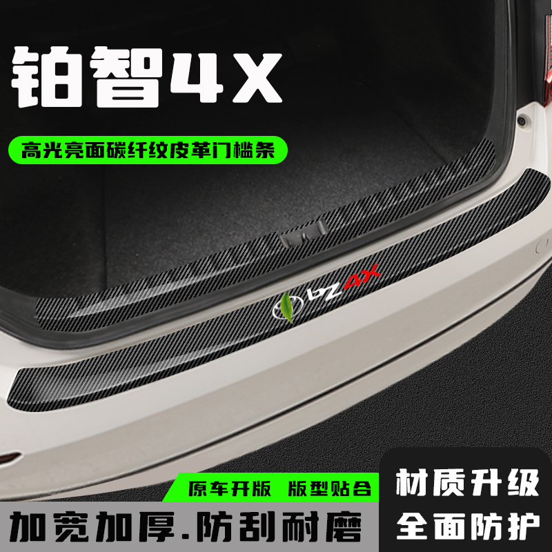 25款丰田铂智4X后备箱防护条