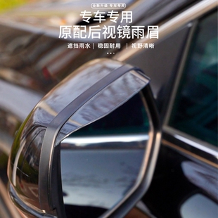 大众途观L途铠途昂途岳探岳探影探歌专用汽车后视镜挡雨眉晴雨挡X